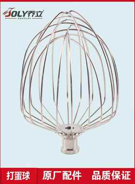 乔里厨师机器蛋球7500 7600型鲜奶混合球7L原装配件不锈钢打蛋器