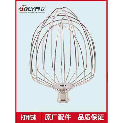 乔里厨师机器蛋球7500 7600型鲜奶混合球7L原装配件不锈钢打蛋器