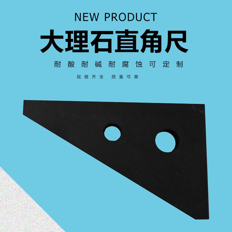 0级00级大理石直角尺250*160花岗石角尺90度大理石直角尺