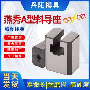 置活型芯组件B型丹阳滑脚压 斜顶装 Y41A模具A型斜顶座T槽滑座