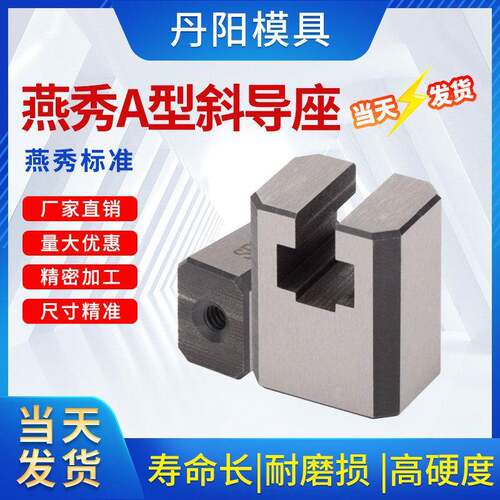 DY Y41A模具A型斜顶座T槽滑座 斜顶装置活型芯组件B型丹阳滑脚压