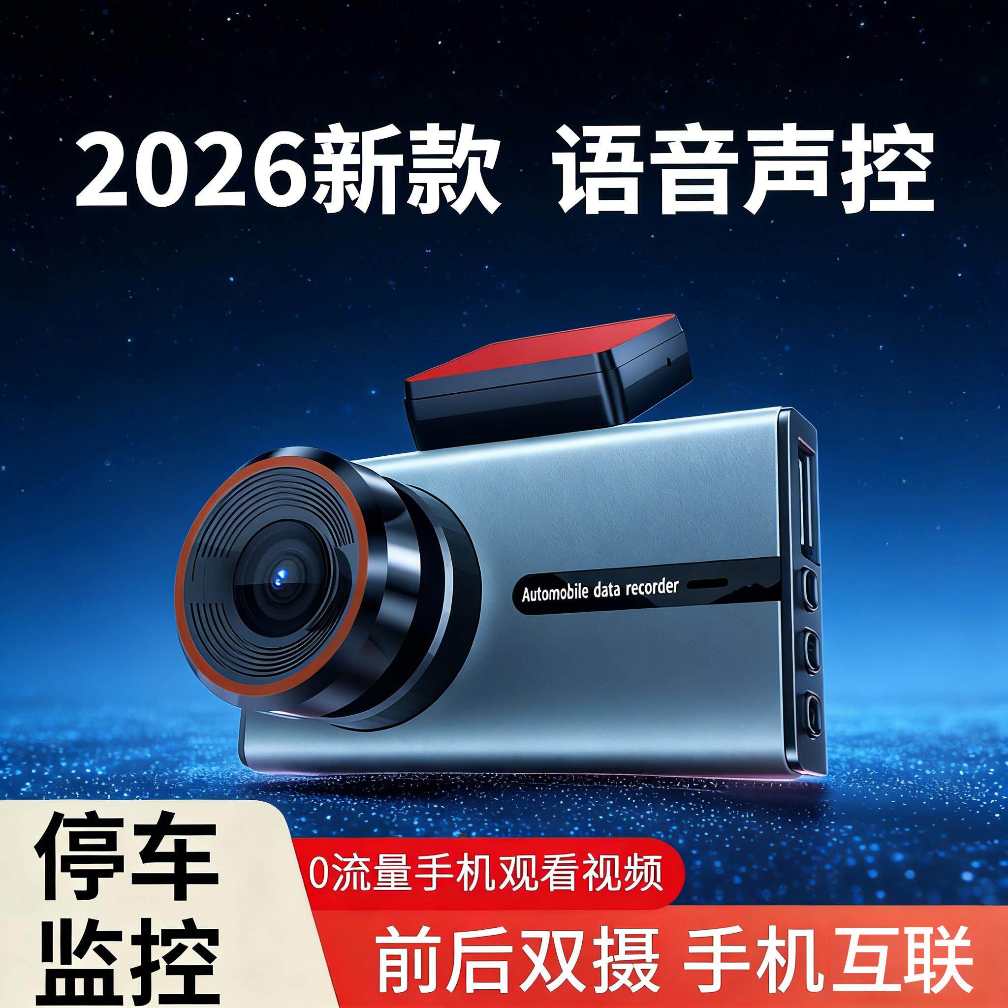行车记录仪超高清前后双摄汽车免安装走线车载360全景2026新款
