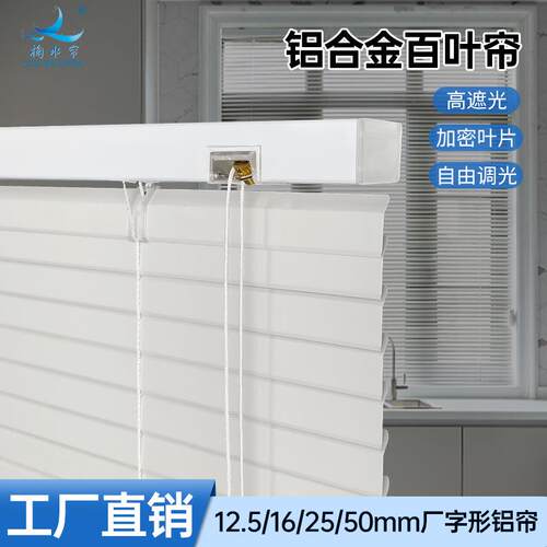 25MM铝合金百叶帘跨境厂字型免打孔百叶帘12.5mm办公室私密遮阳帘