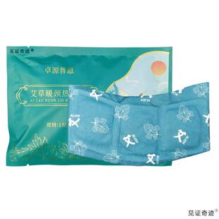 【官方正品】卓源普恩艾草暖颈热敷贴1贴/袋正品颈椎腰腿不适缓解