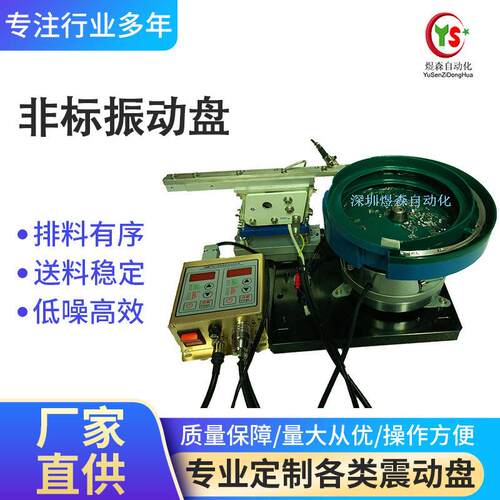 厂家供应精密振动盘光纤识别振动盘压电震动盘全自动送料编码