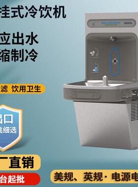 壁挂式制冷直饮机商用不锈钢饮水机感应出水制冷水分配器