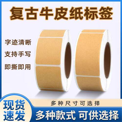 牛皮纸便利贴贴纸可写字不干胶封口贴防水空白标签卷筒贴纸自黏贴