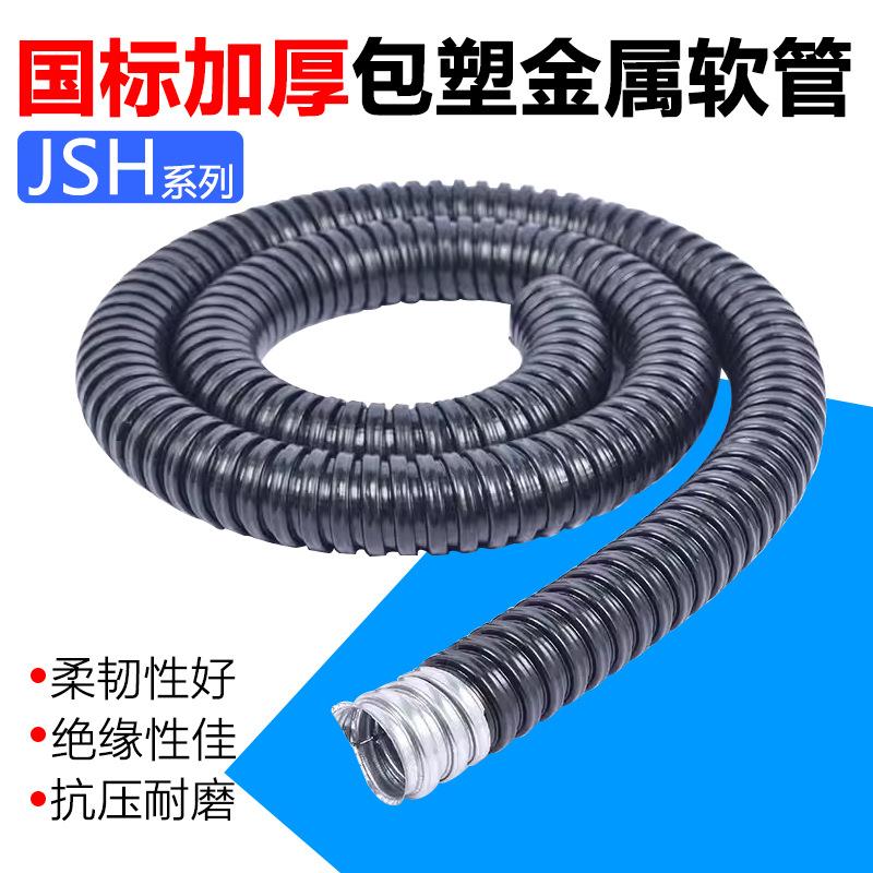 国标包塑金属软管电线保护套管塑料软管蛇皮管波纹管穿线阻燃软管