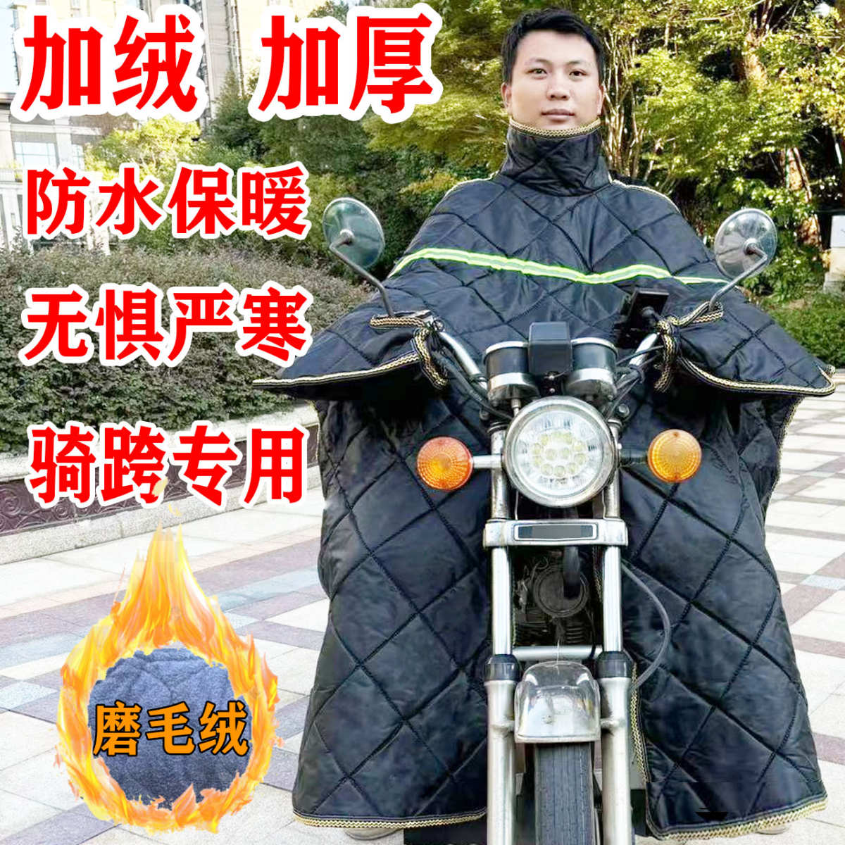 125跨骑摩托车挡风被冬季加绒加厚加大防水冬天大号专用防寒防风