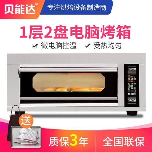 商用电烤箱智能面包披萨烤炉烤鸡加热厨房烘焙设备一层两盘