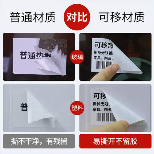 便携式打印机B11可移热敏合成纸不干胶空白标签商品价格贴纸B3S