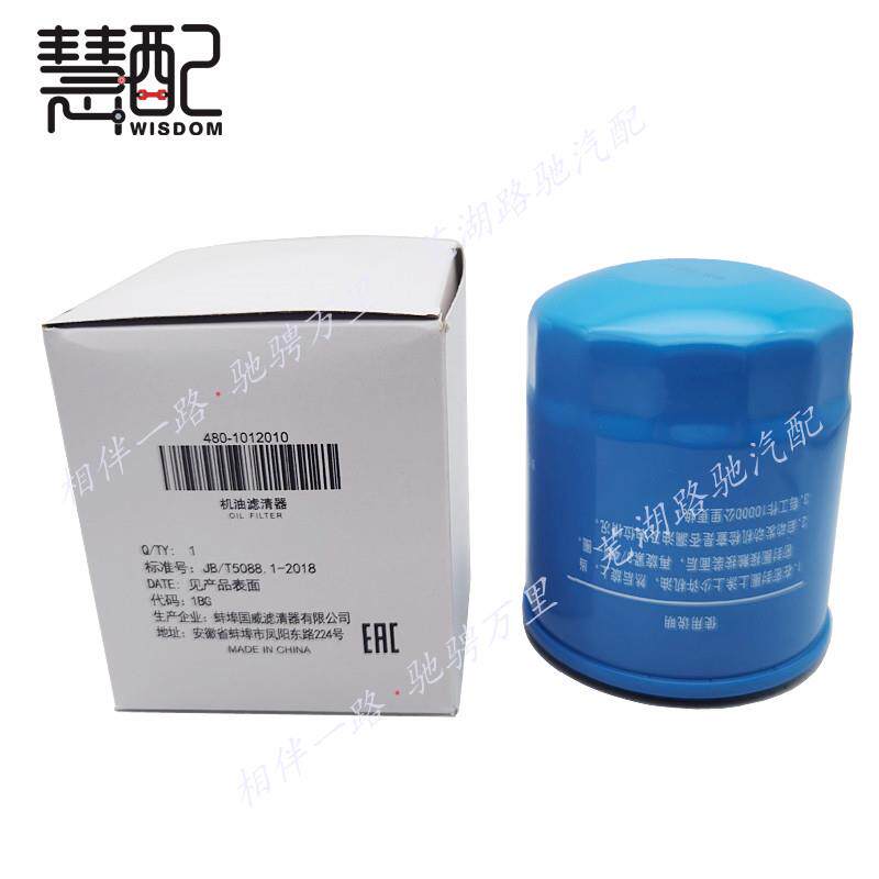 适配奇瑞瑞虎3X5X旗云瑞虎7瑞虎8艾瑞泽3 5 7 EX机油格滤芯1.5T用