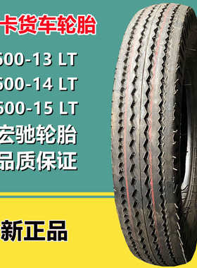 宏驰600-13 轻卡载重轮胎600-14 600-15 LT农用拖拉机三轮车轮胎