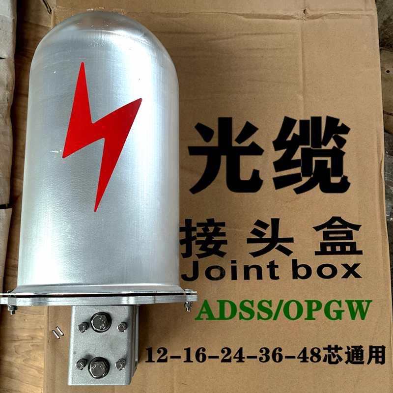 24芯光缆接续盒48芯光纤接头盒ADSS铝合金12芯电杆塔用OPGW终端盒