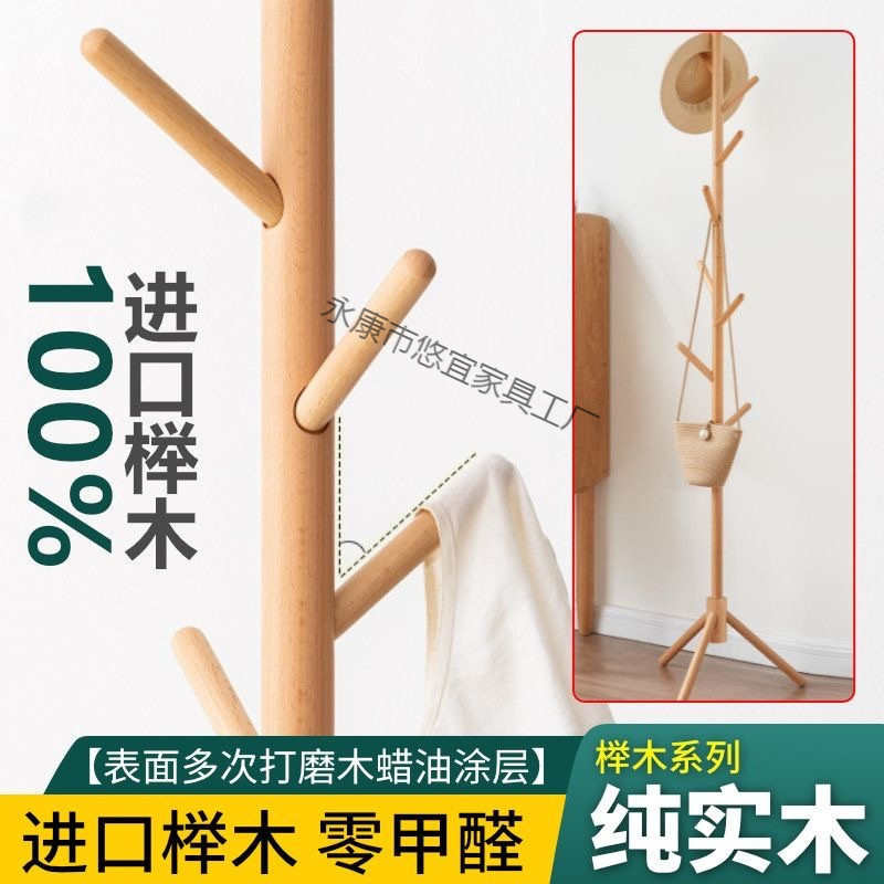 榉木衣帽架衣架落地立式简易晾衣架卧室客厅衣帽架加粗落地衣架