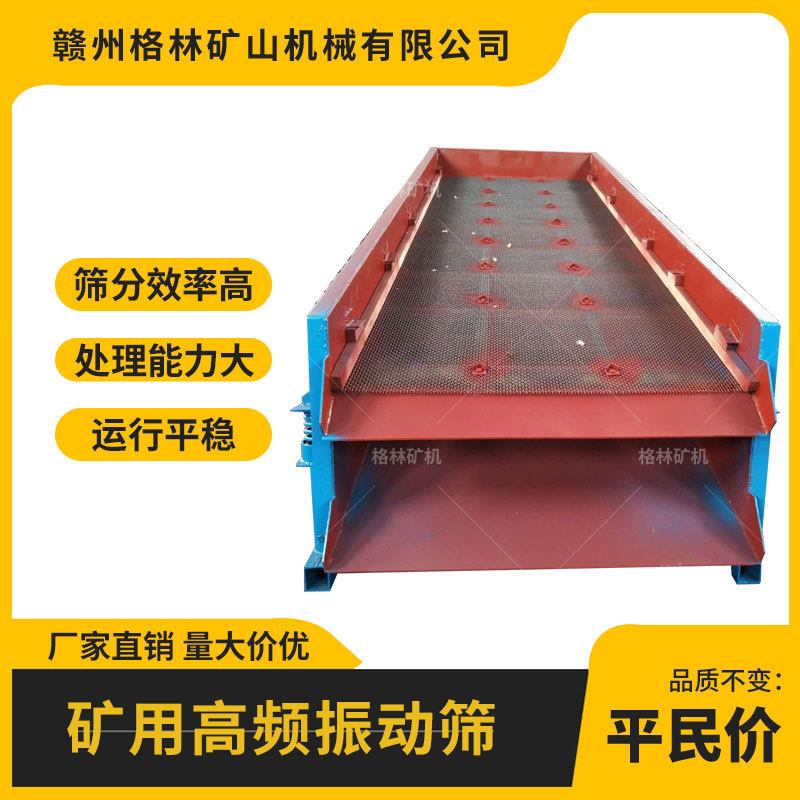 矿石筛分砂石分离直线振动筛配振动电机耗能低处理量大结构