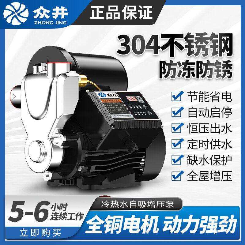 不锈钢自吸泵管道增压泵家用自来水全自动启停水泵220V智能抽水机