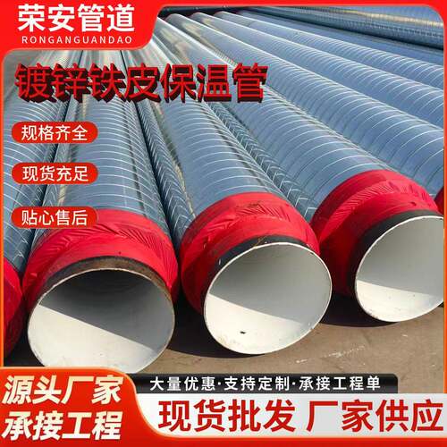 镀锌铁皮保温钢管DN600聚氨酯发泡钢管大口径架空用供热保温管