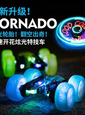 跨境新品双面特技车LED灯光字母 遥控车360翻斗车漂移车灯光充电