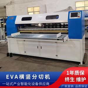 EVA圆刀横竖分切机适用适于珍珠棉EVA蜂窝纸板泡棉等材料切割