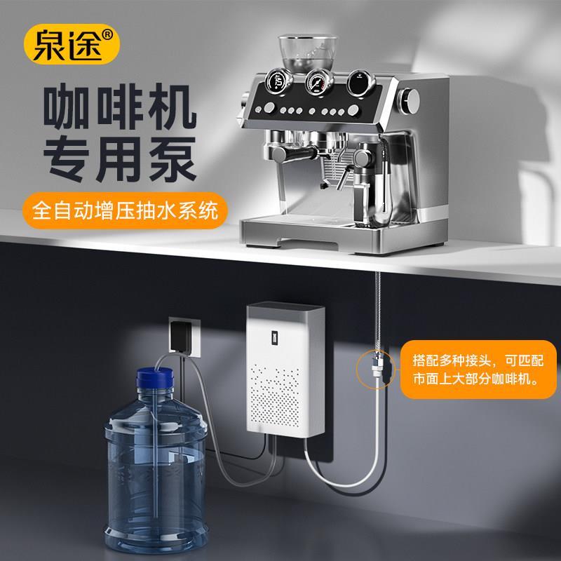 厨下桶装水抽水上水器咖啡机抽水泵制冰机自吸泵自动上水泵增压泵