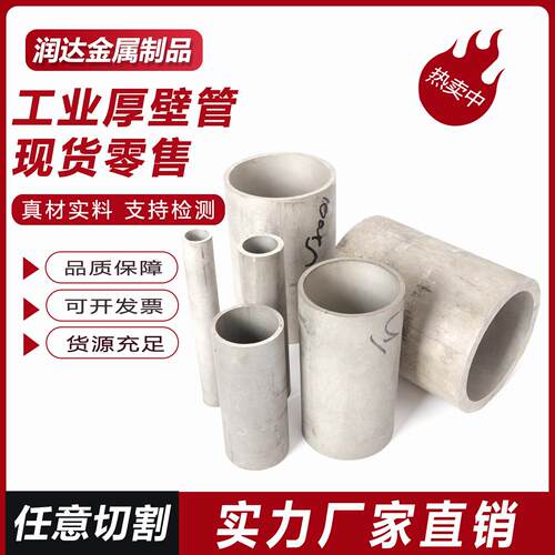 304 316l不锈钢管310s无缝钢管卫生管精密管加工定制圆管支持零切
