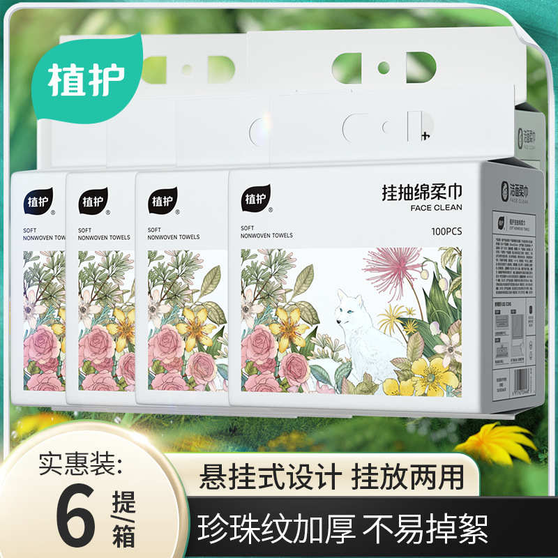 植护一次性洗脸巾悬挂抽取式珍珠纹加厚不易掉絮绵柔巾整箱直销