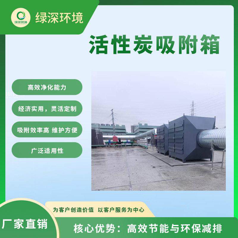 废气处理活性炭吸附过滤箱漆雾处理废气治理装置发电尾气处理设备
