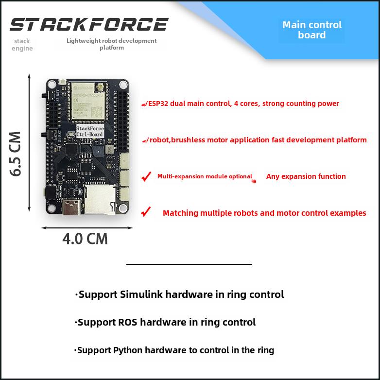 Stackforce主控板轻型机器人开发平台电机控制Simulink Ros