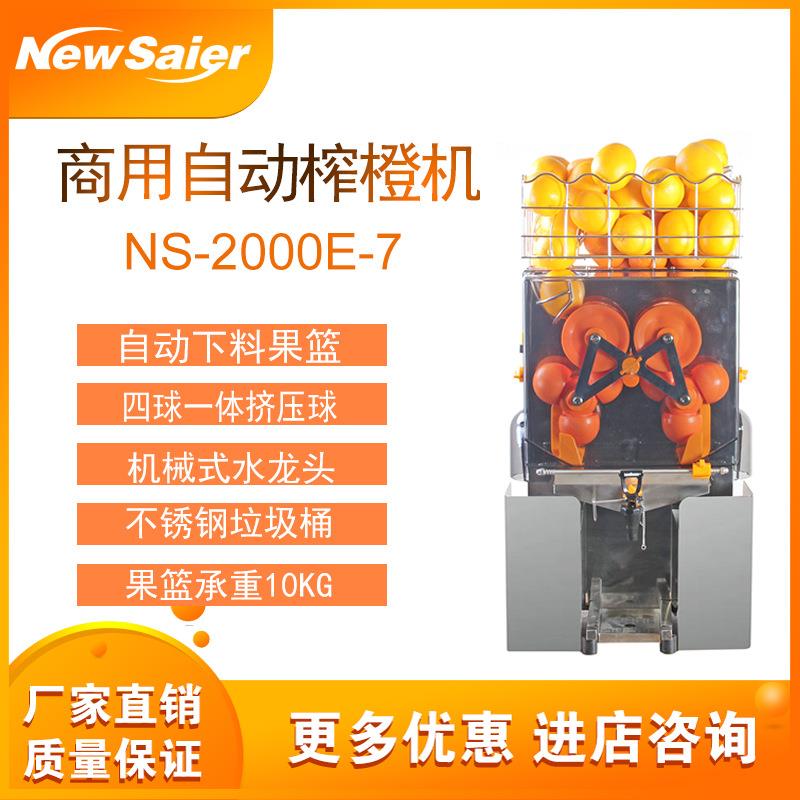 工厂直供自动榨汁机商用机械式水龙头橙汁榨汁机E-7