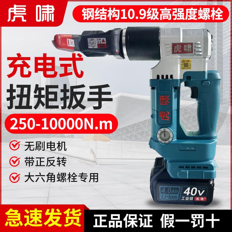 充电式扭矩扳手钢结构桥梁高强度10.9级螺栓锂电可调扭矩扳手