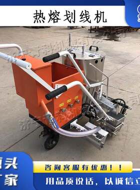 手推式热熔划线机全自动不干胶路面标线机小型道路停车场划线车
