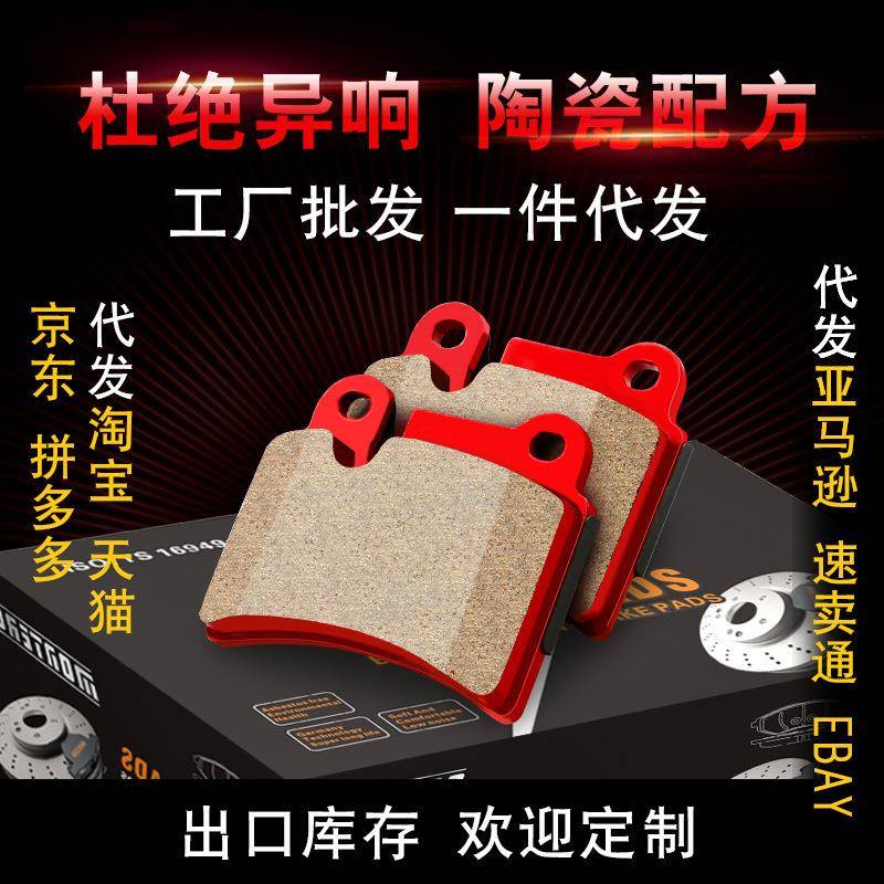 高性能街道竞技版刹车片大霸王丰/田普维亚后轮陶瓷改装车刹车片