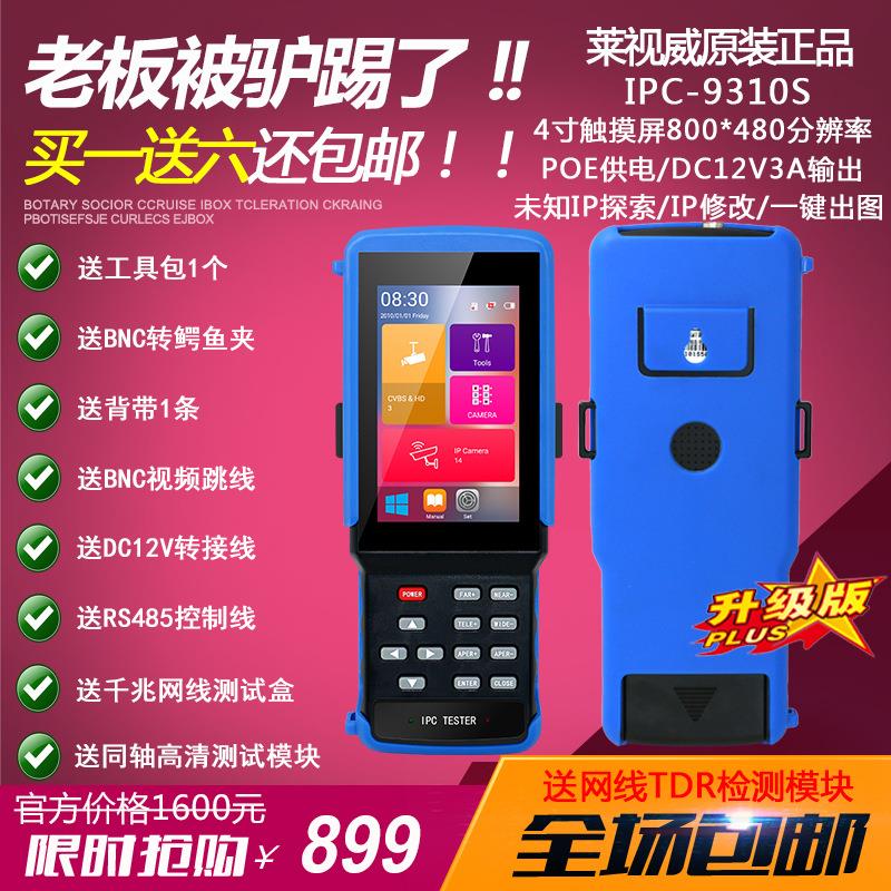 莱视威工程宝IPC910S网络模拟同轴五合一视频监控测试仪H265断点
