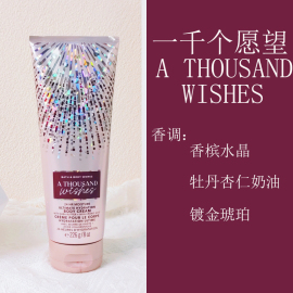 BBW身体霜一千个愿望226g美国Bath&Body Works持久留香香氛润肤乳