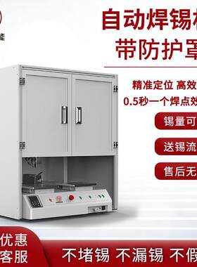 带罩子大功率自动焊锡机USB线路板双工位自动点锡机LED拖焊机
