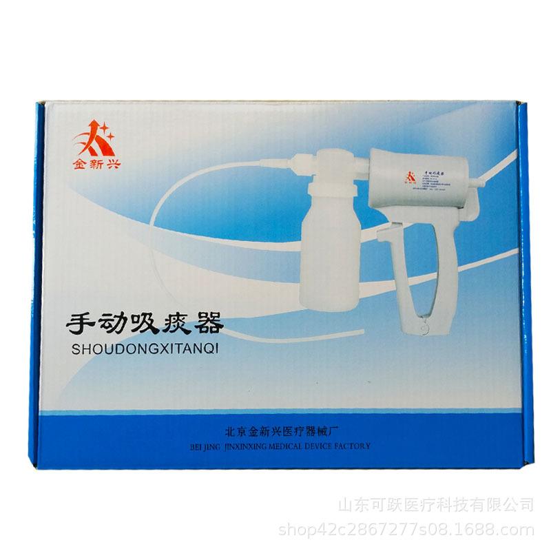 金新兴手动吸痰器02型吸痰器家用老人用便携手动式吸痰器