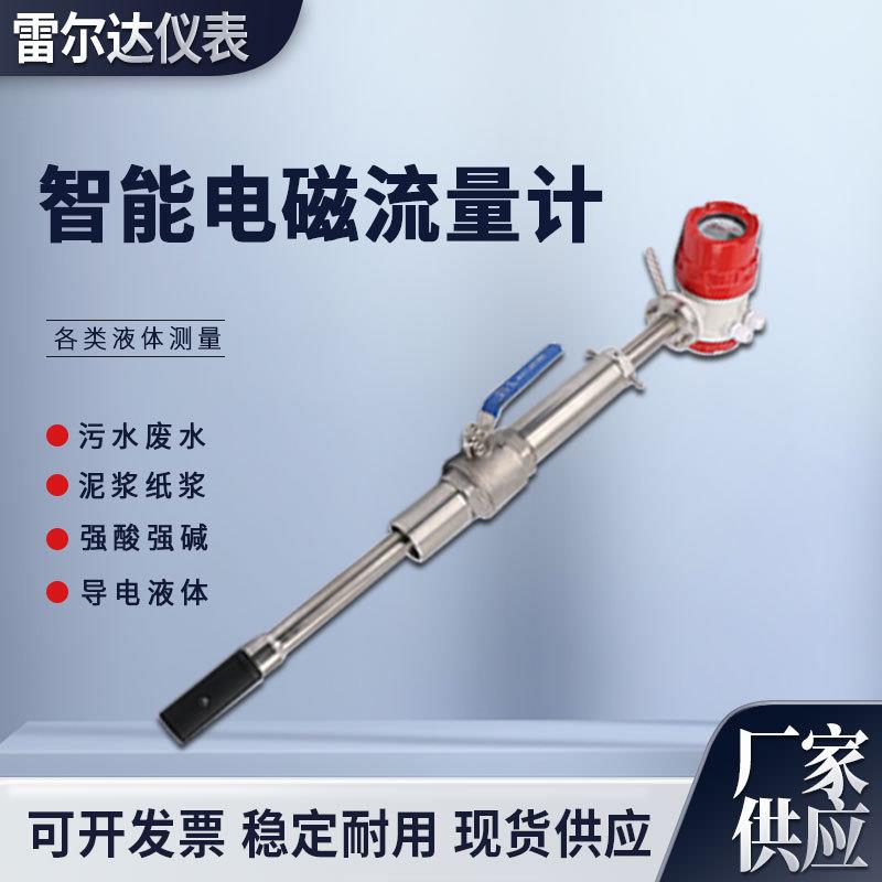 插入式电磁流量计精度液体流量计液体流量仪水流量计