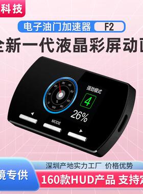 唯颖新款F2电子油门加速器专车专用无损改装提升动力14模式液晶屏