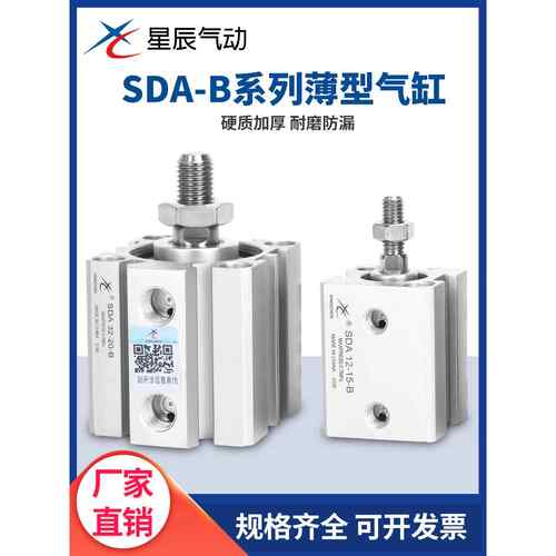 星辰气动SDA32/40-5/10/15/20/30/40/50/60/75/45-B外牙薄型气缸