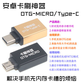 安卓卡刷神器 OTG神器Type-c安卓智能机Micro 无内存卡槽刷机工具