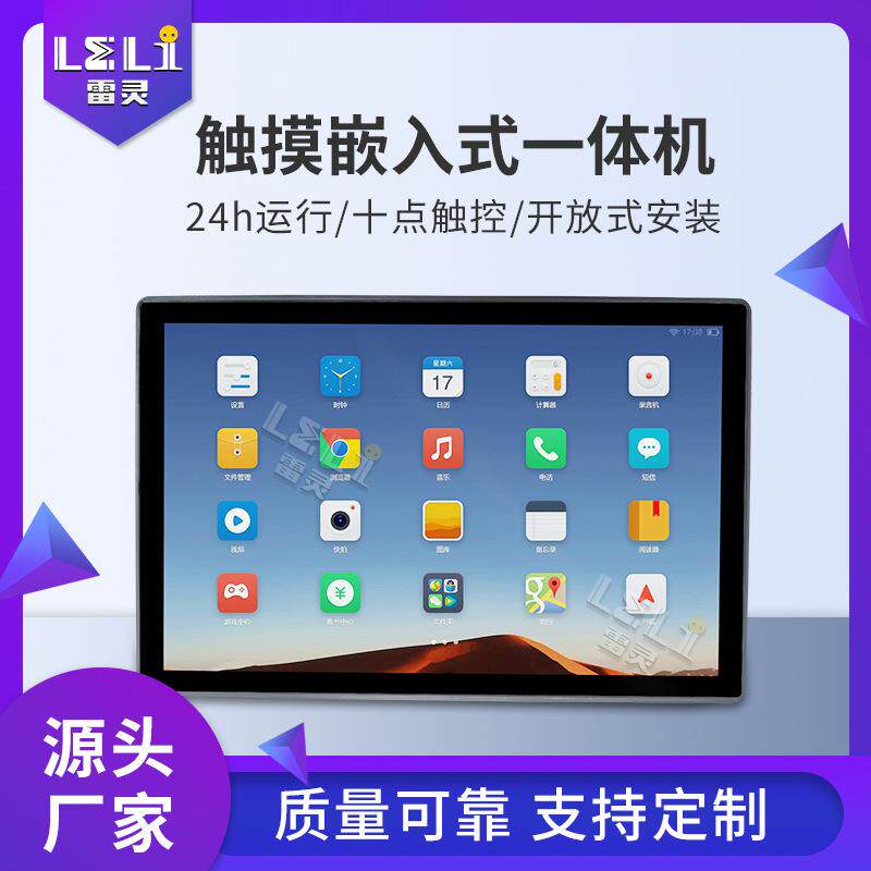内嵌式工控一体机7寸到32寸嵌入式工业平板工控机显示触摸屏