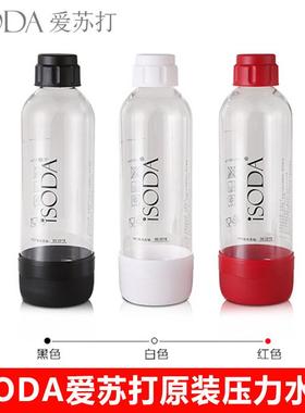 iSODA/爱苏打气泡水机苏打水机0.5升不锈钢水瓶1L原装PET压力水瓶