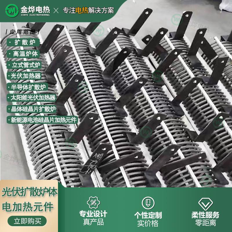 太阳能电加热器半导体扩散炉体发热管大功率光伏高温发热管电热管