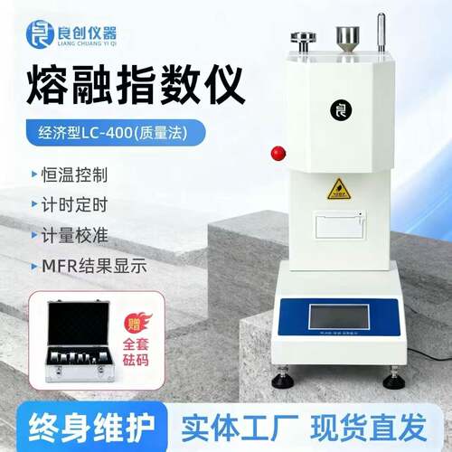 自产塑料高分子材料检测熔融指数仪LC-400熔体流动速率仪