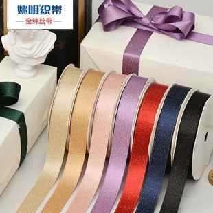 347 000 姚明织带缎带整卷 色丁金纬丝带涤纶布手工辅料22mm