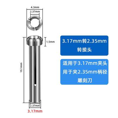 牙机夹头转换头3.0转2.35雕刻机卡头变径套世新204牙机配件转接头