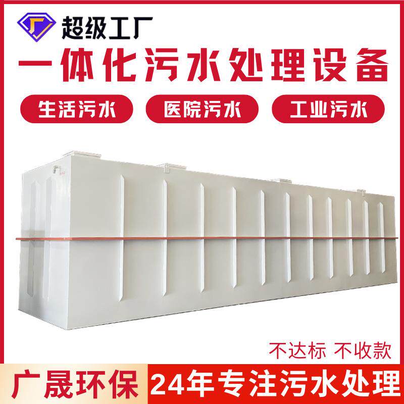 一体化污水处理设备一体机印刷喷漆实验室啤酒厂塑料沉淀池废水