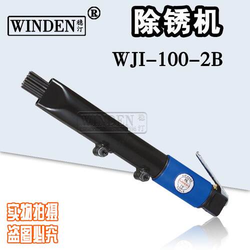 批除锈设备气动除锈针除锈机气动铲WJI-760RWJI-120WJI-100A