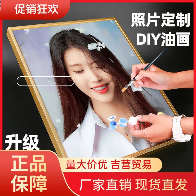 V45O画画diy数字油画定 制照片填充涂色人像人物手工填色油彩手绘